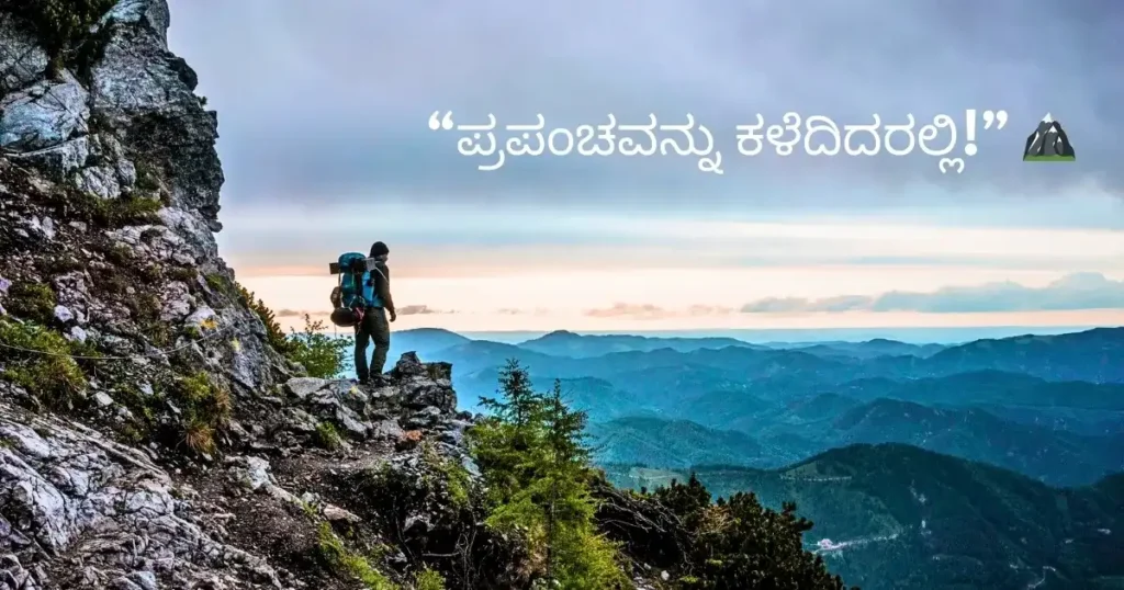 Kannada Captions For Instagram Travel & Adventure