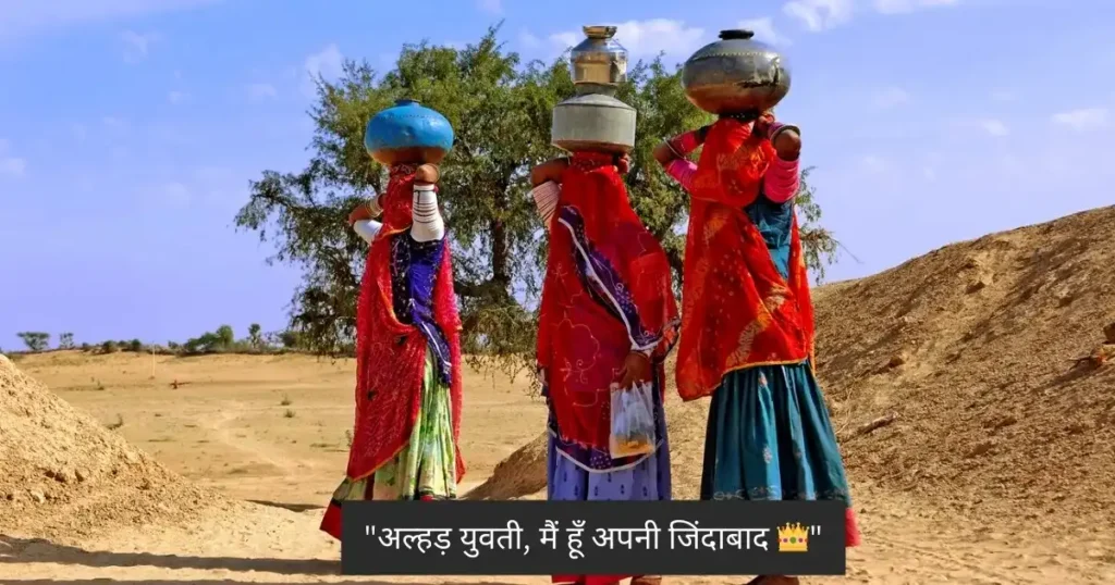 Rajasthani Captions for Instagram in Hindi for Girls